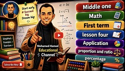 Math المنهج الجديد اولى اعدادى